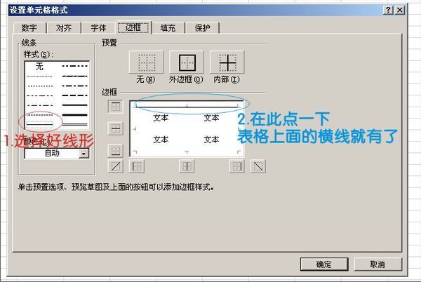 肿么才能在EXCEL表格的最上面加一条水平线~~~~~