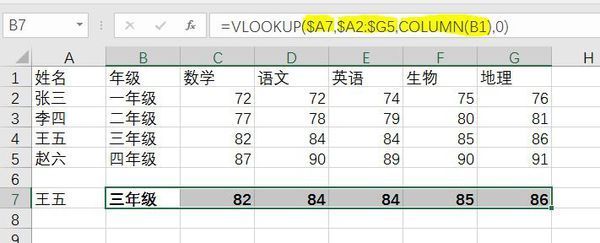 Excel VLOOKUP函数，第三个参数怎么实现自动累加？