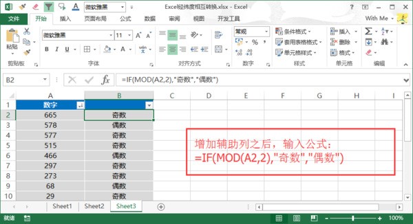 Excel 好不好筛选单双数