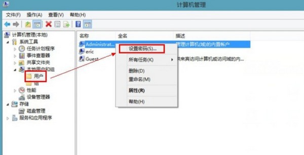 win8电脑怎样设置开机密码