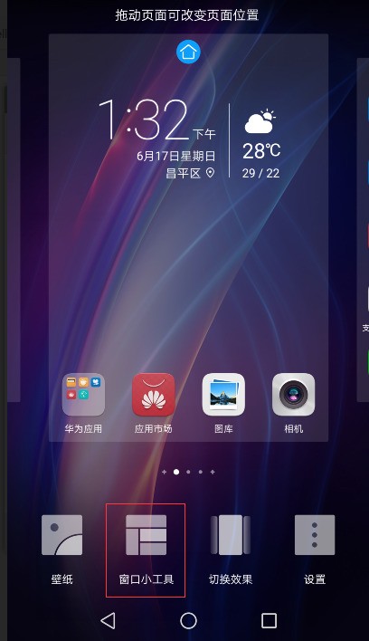 华为p9肿么一键进入支付宝界面