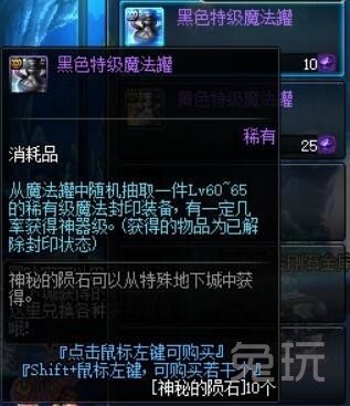 dnf黑色特级魔法罐肿么获得