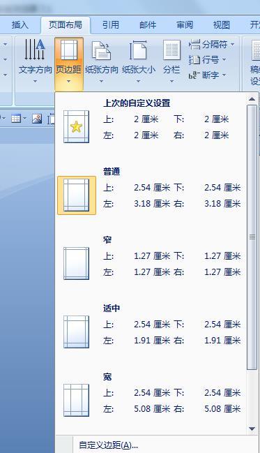 wpsword文档怎么调整页边距