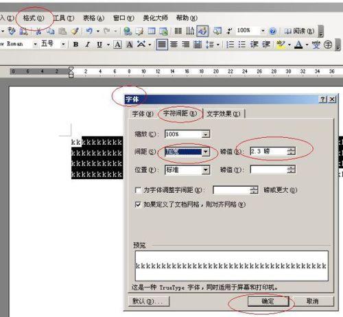 word字间距加宽2磅怎么弄