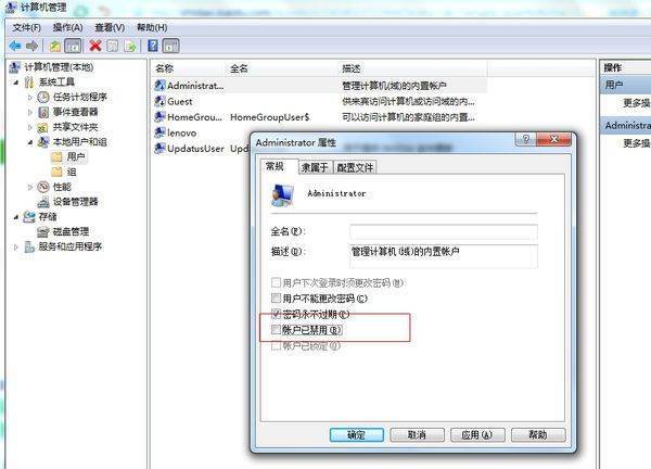 本地用户和组被禁用了,如何投入使用