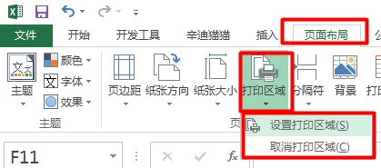 EXCEL设置打印区域保护后怎样取消？