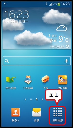 三星手机Galaxy S4屏幕上的眼睛图标可否取消？