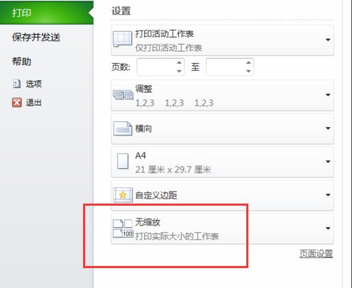 请问用word 在一张A4纸上制表格，内容超出打印范围肿么调