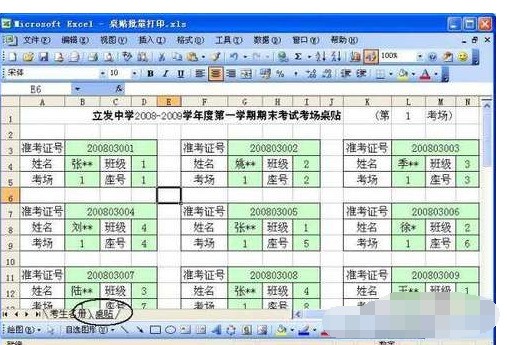 怎么在A4纸上批量打出两张座位牌