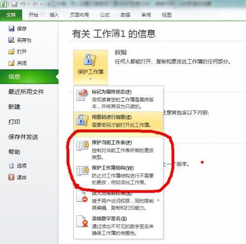 office2010，excel工作薄。怎样设置只读密码?是WIN7的笔记本