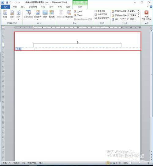 word页眉横孙题销环杀百谁聚問題犯线怎么往下设置