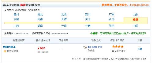 诺基亚 7212c要价钱？