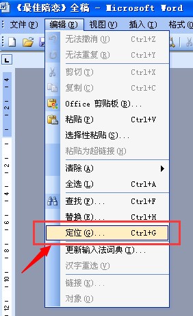 怎么在 Word 文档中快速删除整页空白页?