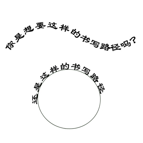 肿么在ps中做像下面一样出文字跟着曲线走的效果？？
