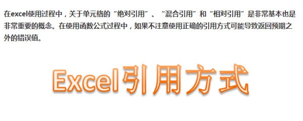 加绝对引用的快捷键 绝对引用和混合引用快捷键