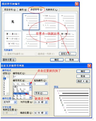 word中怎么设置自定义编号啊？好像找不到这种格式的？