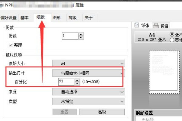 word图片大小统一设置图片