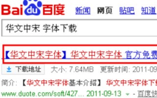 word文档怎么样添加华文彩云的字体？