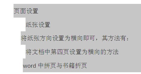 word中的一段话，右边参差不齐的，怎么处理?