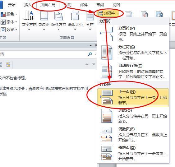 word2016怎么从第三页开始插入页码