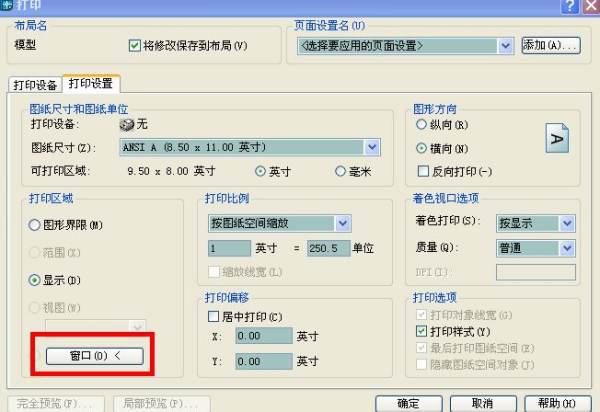 怎么只打印CAD图的其中一部分