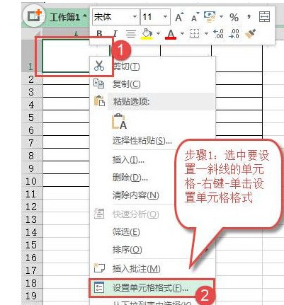 表格开头肿么加斜线