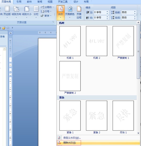 肿么在word2007中去除word中水印