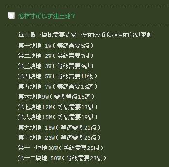蛋仔农场当中该通过什么方式开垦土地呀