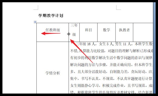 WORD表格右边超出页面，看不到了，肿么调回来