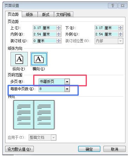 word文档怎么打印成a3小册子