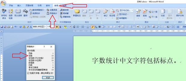 word中的字数统计中文字符包含标点吗