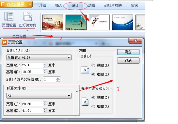 PP来自T页面怎么改成A3大小
