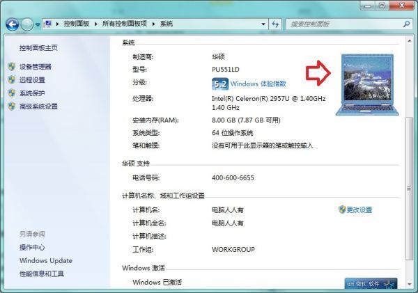 笔记本重装win7系统后,怎么把品牌LOGO弄上去?