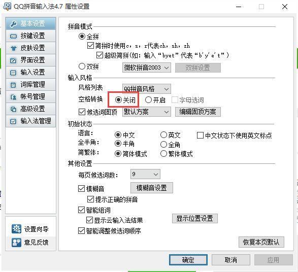 为什么QQ拼音打字的时候要按空格键才能显示候选字？