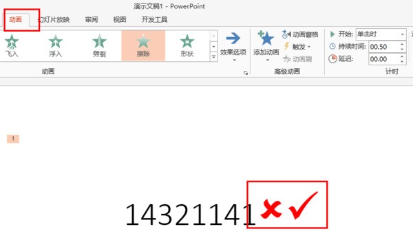 手机Wps怎么做动画字一个一个出现