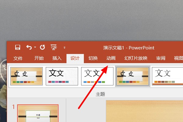 wpsppt怎么设置动画多个效果