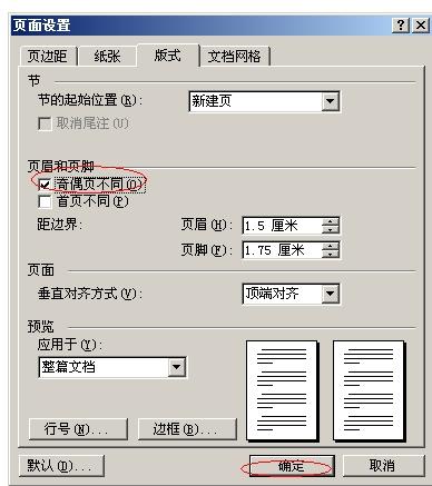 怎么在纵向文档中设置横向