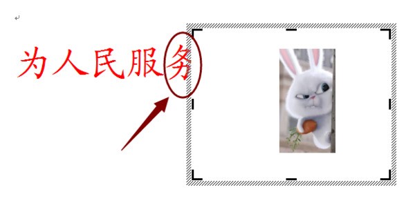 怎么在WORD的文本框中插入图片并且不影响文字！