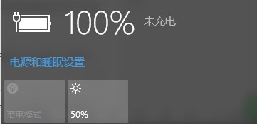 win10笔记本电脑怎样设置亮度调节