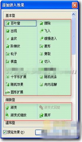 PowerPoint删除全部的动画效果的方法分享