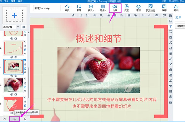 focusky动画演示大师 肿么生成pptx文件