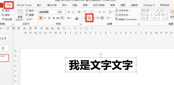 PPT中插入文本框输入文字怎么样将横排的文字变成半圆形的