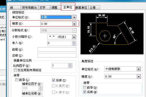 怎么设置cad角度测量的小数位