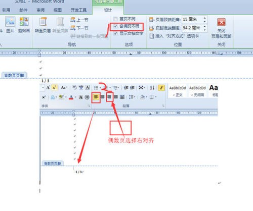 怎么把连续的word文档设定奇数页码