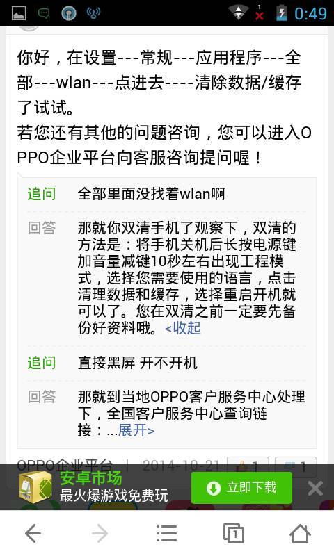 手机无法保存wifi网络是为什么？