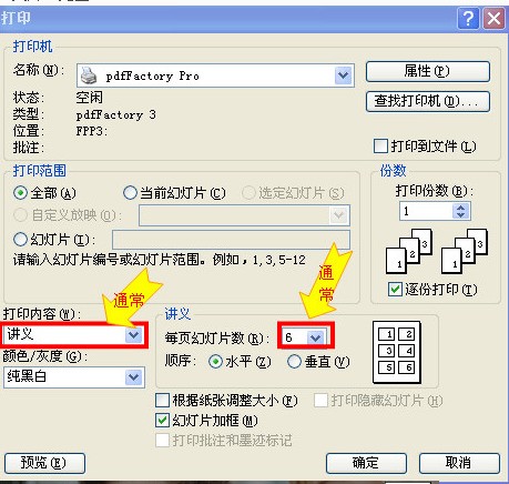 PPT打印讲义层很算子，一页三张，如何缩减之来自间的距离