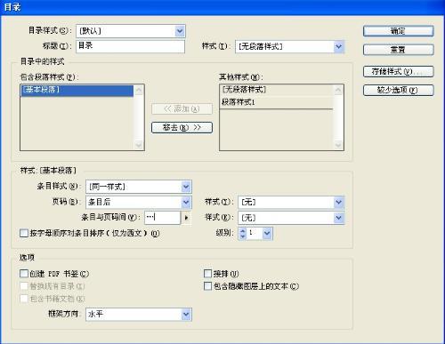 indesign中目录与页码之间的省略号肿么生成?