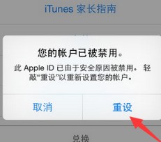 苹果手机app停用怎么解锁