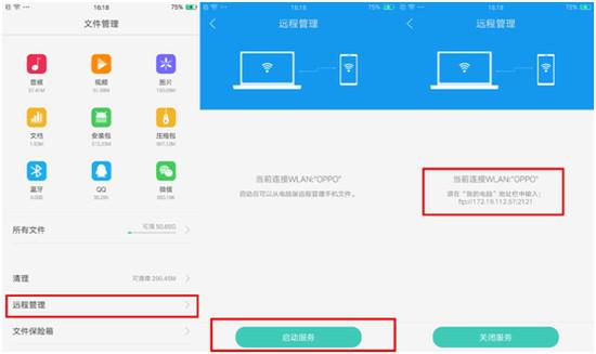 OPPO r7手机怎么联接电脑导数据？