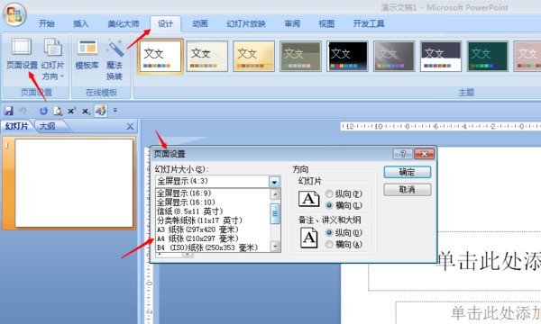 PPT怎么样设为A4纸？